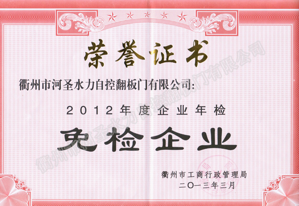 2012年度免檢企業